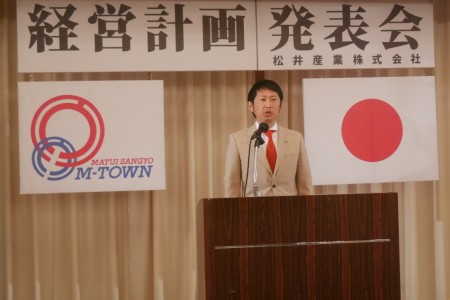 松井産業経営計画発表会 (1)