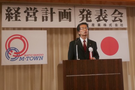 第61期松井産業経営計画発表会 (1)