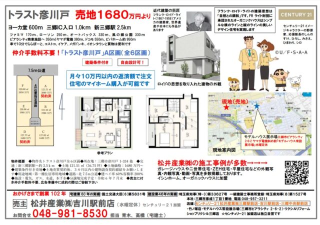 【埼玉県三郷市】売地　彦川戸　1680万円～　新三郷駅2.5km 三郷駅3.5km