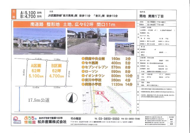 【埼玉県吉川市美南】売地　美南1丁目　4700万円　武蔵野線吉川美南駅　徒歩11分 62坪