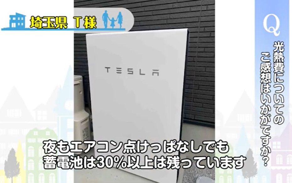 【埼玉県三郷市】T様邸インタビュー「光熱費は実質500円!!快適に過ごせています」