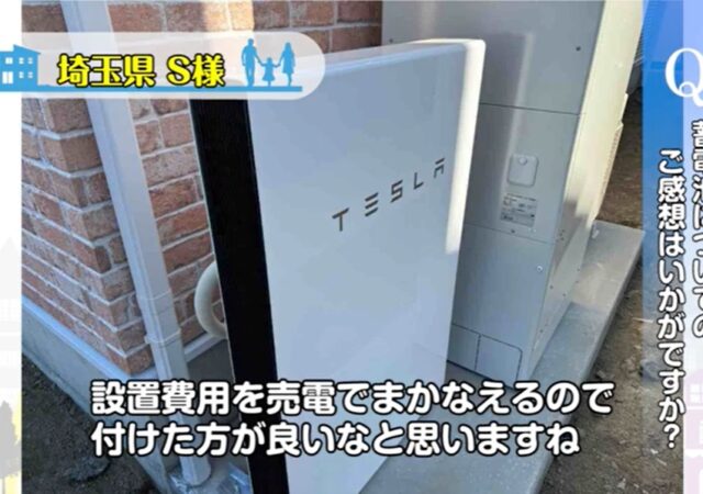 「電気の値上がりも気にしないで生活できます」太陽光10kW以上と蓄電池テスラパワーウォールを設置した創エネ住宅