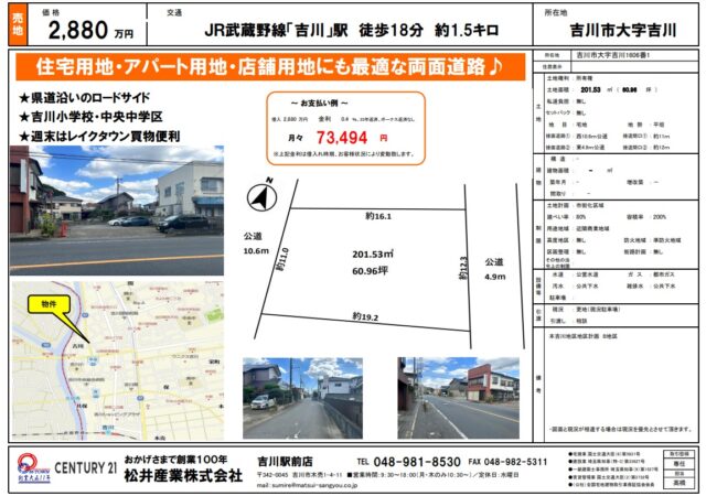 【埼玉県吉川市】売地 吉川駅徒歩18分 約61坪 2880万円